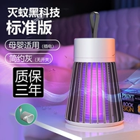 Стандартное издание § Плаг -В модели [Грей] [комар лектин+защищен от температуры+электрический удар]