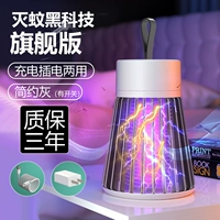 Флагманская версия § Модель зарядки [Грей] [комары+Удаление температуры+шок] Скорость погашения комаров 99,99%