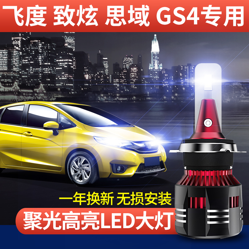Suitable for Honda's new FITLED living room lamp Civic Toyota Zhixuan far and near integrated Trumpchi GS4 low beam high beam