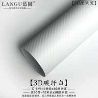 3D углеродное волокно белое (длиной 1 метра*шириной 50 см)