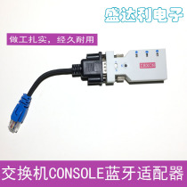 交换机串口蓝牙模块RJ45转RS232线串口蓝牙路由器Console线