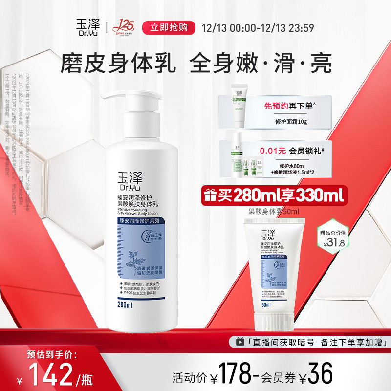 Jade Zhizhen to repair the skin of the ursolic acid rejuvenated body milk 280ml effective period to September, 24-Taobao