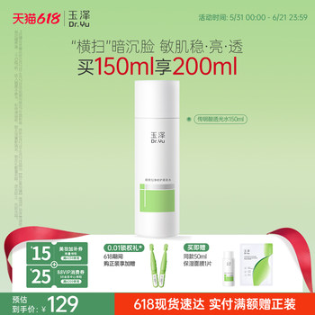 Yuze tranexamic acid translucent water, ສົດໃສ, ຕອນແລງ, ສ້ອມແປງ, ຄວາມຊຸ່ມຊື່ນ, ຜ່ອນຄາຍ, ປັບປຸງການຫມອງຄ້ໍາ, ຫຼຸດຜ່ອນການແດງ, ສະຖຽນລະພາບຜິວຫນັງທີ່ລະອຽດອ່ອນ.