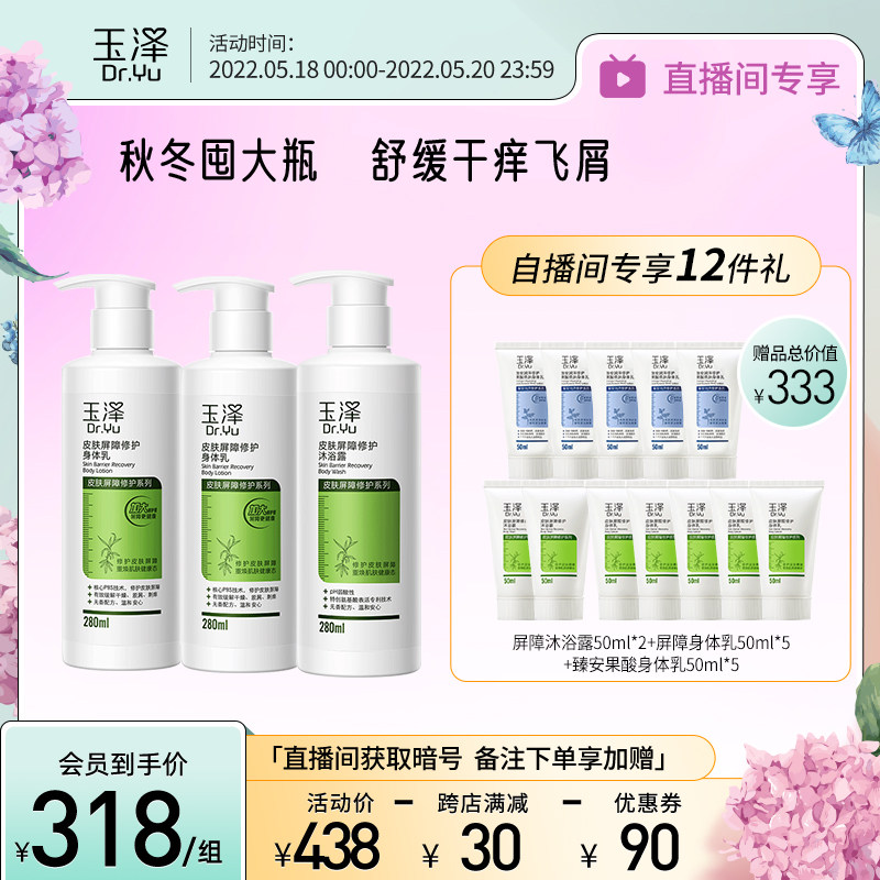 (autopodcast exclusive) Yuzawa skin barrier to repair the body milk 280ml * 2 body lotion 280ml