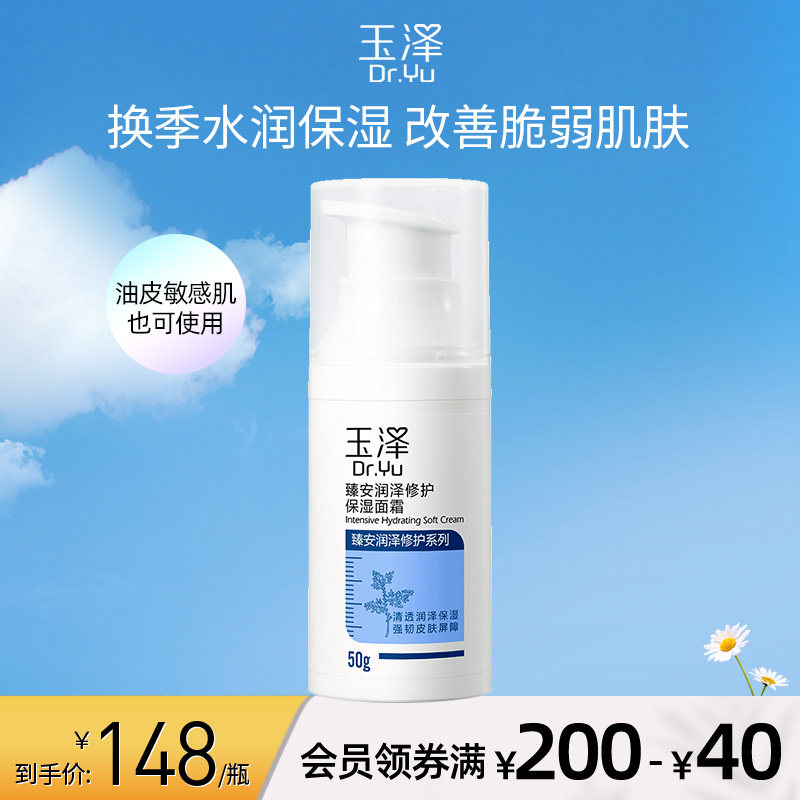 Jade Zizhen Zhen Amu Nursing Moisturizing Face Cream 50g Water light cream Bouric acid nourishing sensitive muscles apply moisturizing moisturizing