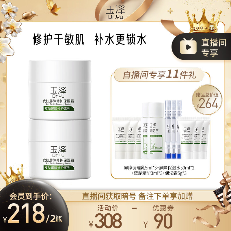 (Exclusive to self-broadcasting room) Yuze Skin Barrier Repair Moisturizer 50g bottle sensitive skin applicable