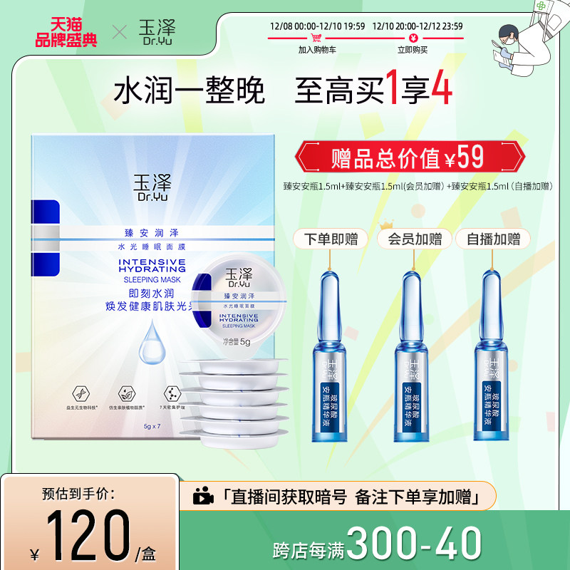 (Water Luminous Milk Cover Mask) Yuze Zhen'an Moisturizing Water Luminous Sleeping Mask 5g*7 Leave-in Mask Moisturizing