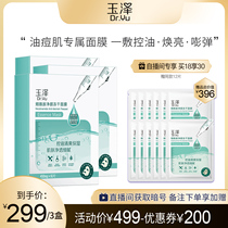(Self-broadcast room exclusive) Yuze Nicotinamide net-dried mask 3 boxes