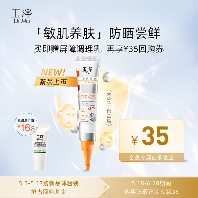 (Macromolecular Platinum Shield) Yuzawa Refreshing Double protection against sunburn 15ml Sensitive muscles apply female facial sunscreen