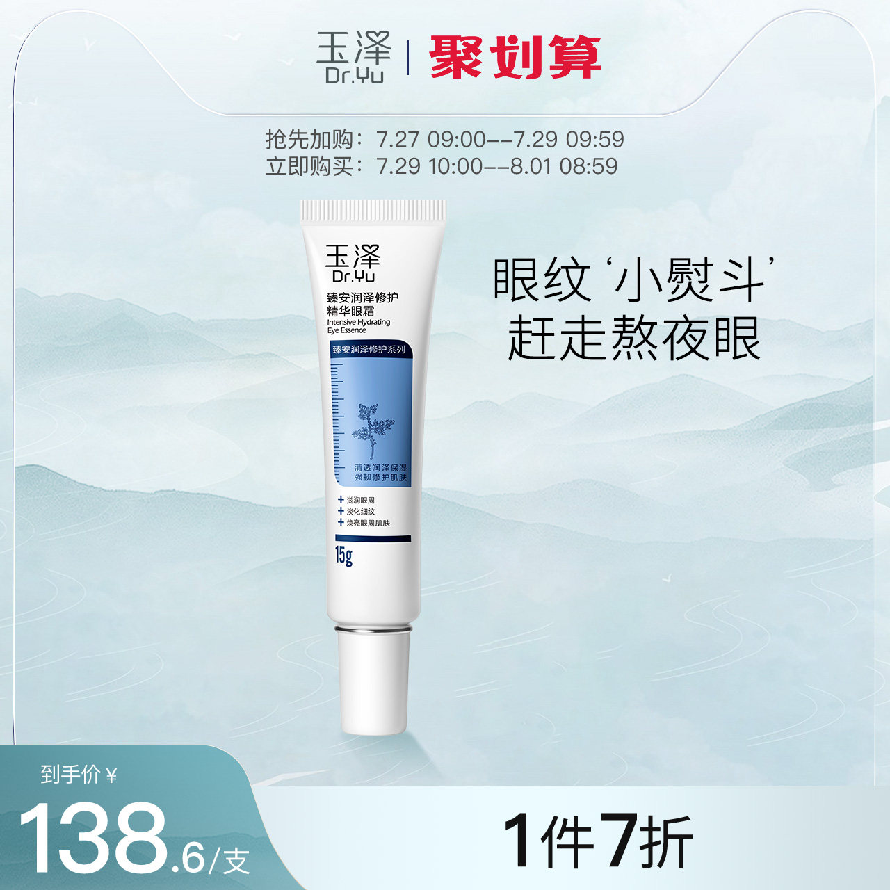 (New product)Yuze Zhenan Moisturizing repair essence eye cream 15g Hyaluronic acid moisturizing moisturizing firming repair