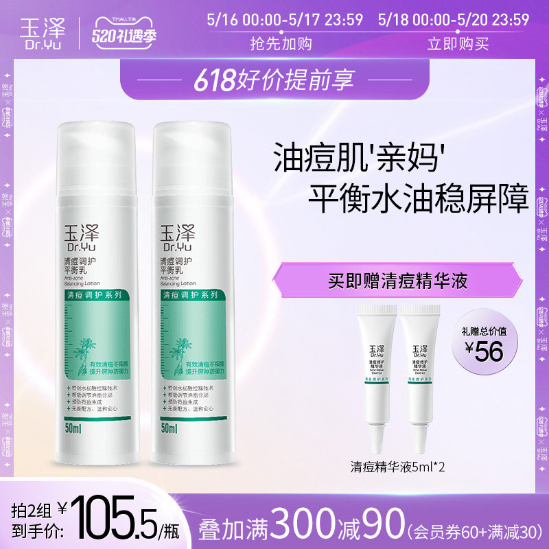 Yuzawa clear pimple balance lotion 50ml oil pimple muscles apply control oil and pimple salicylic acid reduce black and white head