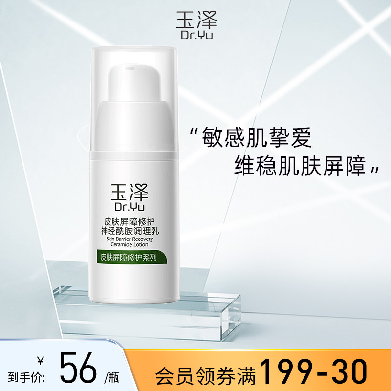 Jade skin barrier to maintain the 15ml sensitive skin for skin moisturizing milk