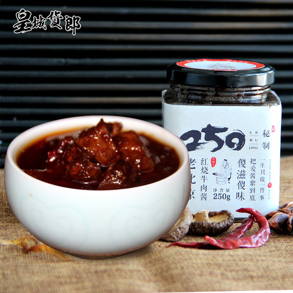皇城货郎 老北京250大块牛肉酱 250g*2瓶 双重优惠后￥16.9包邮