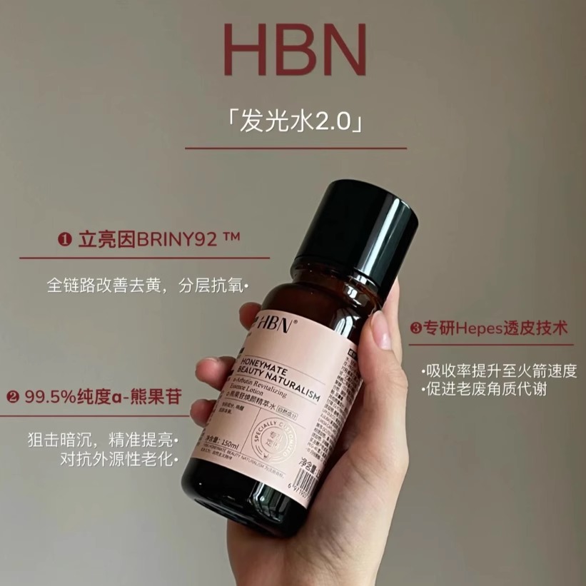 肌が明るく輝く！2.0HBN グローウォーター 150ml アルブチンエキス配合 保湿・美白 偽造防止
