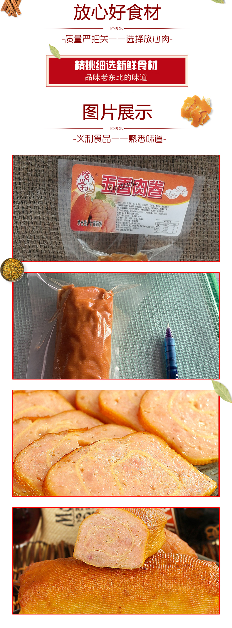哈尔滨传统风味 果木烟熏 五香鸡肉卷 200g*2根 图2