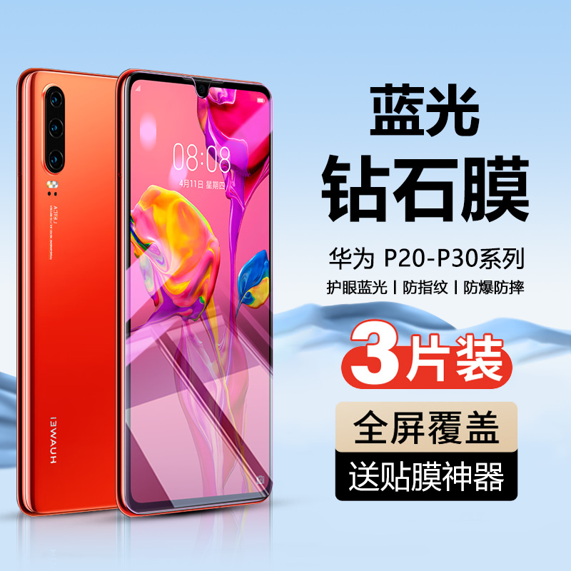 Suitable for Huawei P30 Tempered Film Full-Screen P30Lite Phone Screen Protector P20 Screen Protection P20Pro Explosion-Proof Glass Eml-Al00 Anti-Blue Light Clt-Tl00 High-Definition Ele Anti-Fingerprint Mar