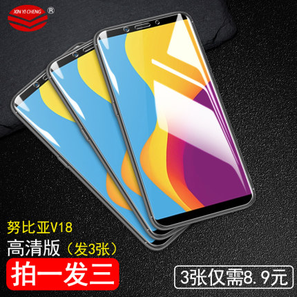 中兴努比亚V18钢化膜Nubia V18玻璃贴膜nx61