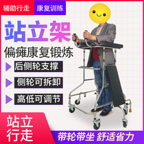 Adult Walker rehabilitation standing frame elderly stroke hemiplegic Walker walking walking multi-function training equipment