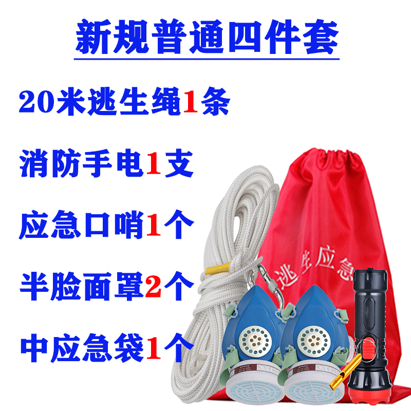 Fire four-piece set rental house home hotel Fire escape emergency kit Fire inspection kit four small pieces