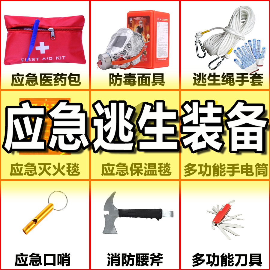 <!--应急包防灾包逃生自救装备家用应急储备物资人防战备救援户外车载-->