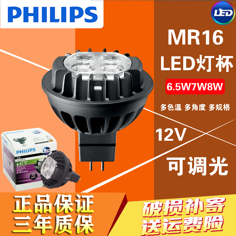 Philips Led Lamp Cup Dimmable Spotlight Ceiling Light Led Light Source Mr16 6.5W 7W Dimmable