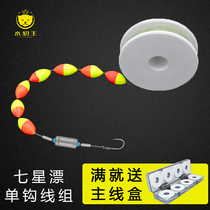Seven-star drift line group fishing hook line set tied traditional fishing line set single hook finished combination seven-star float