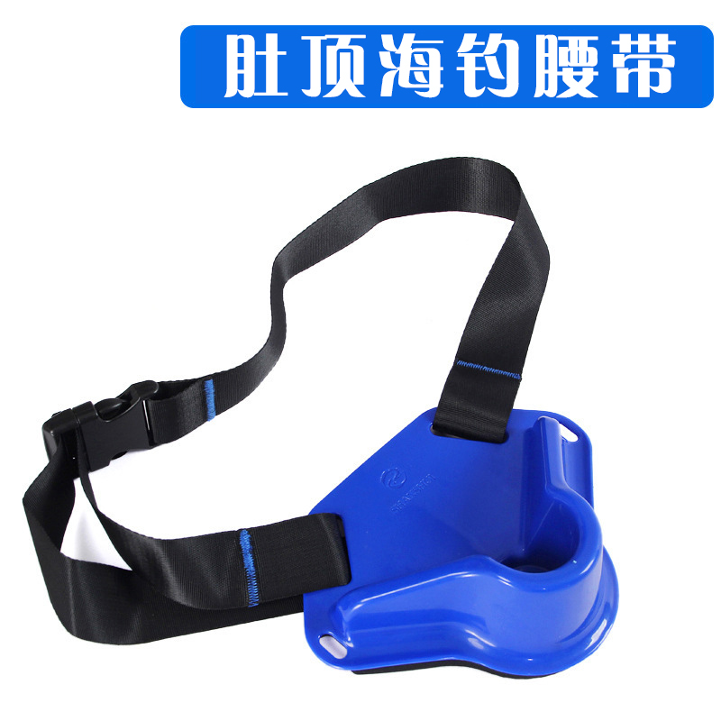 ABS 海釣り竿ベリートップ 海釣りベリートップ ベルトベリートップ 海釣り竿ベリートップ 釣りウエストベリートップ