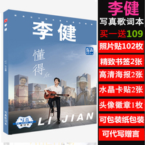 2021 new products for you Li Jian album photo album lyrics book send the surrounding the same poster bookmarks card stickers