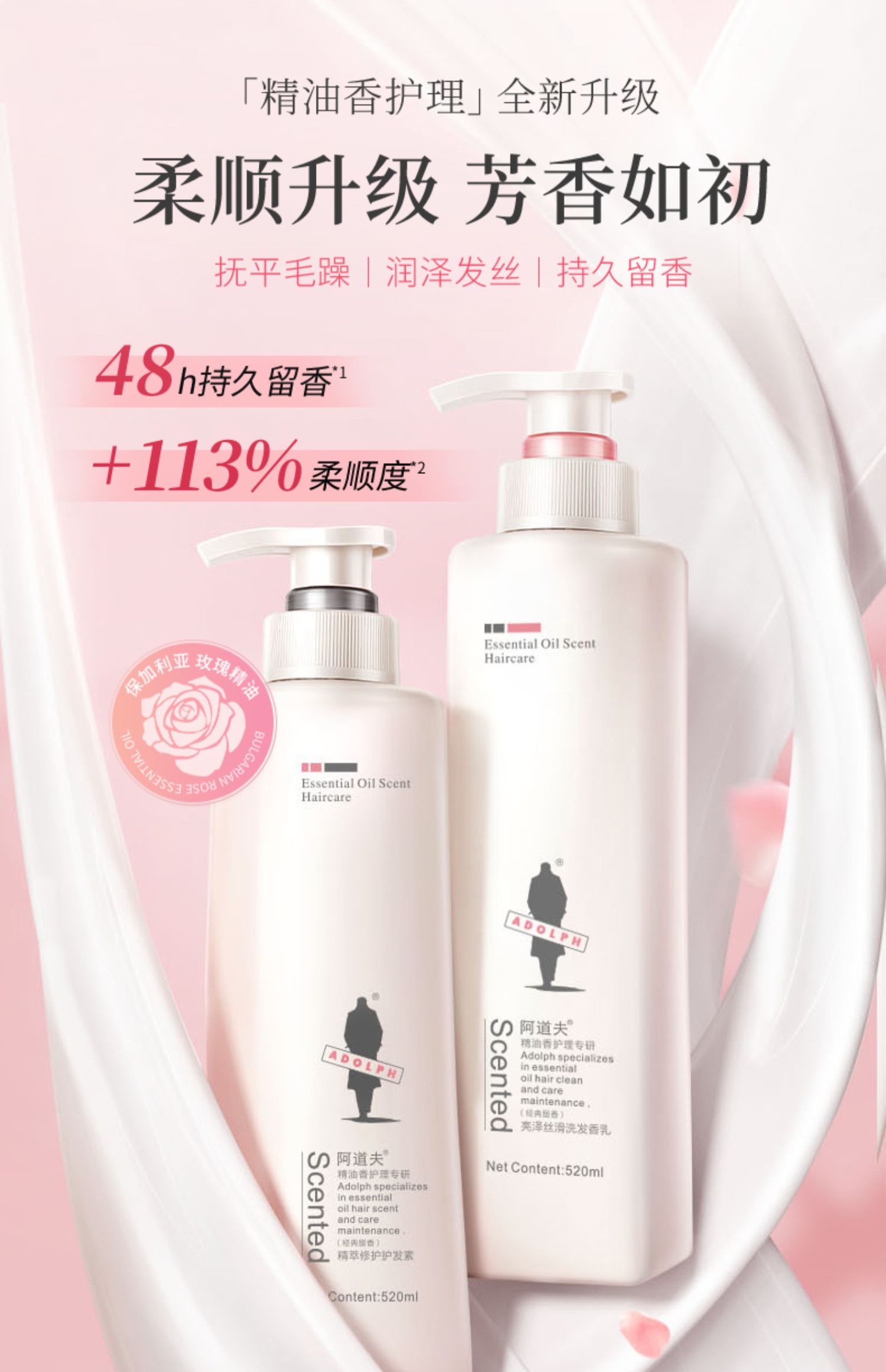 【王一博同款】阿道夫香水型洗发水520ml*2