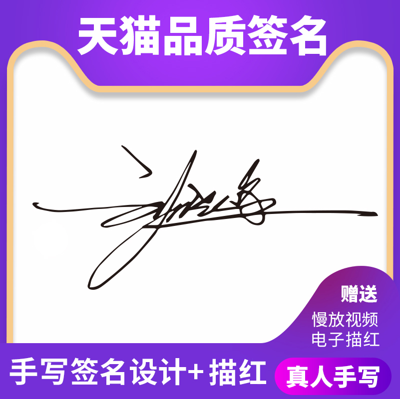 Professional signature design artificial real person handwriting star business art signature personality name design a stroke of red