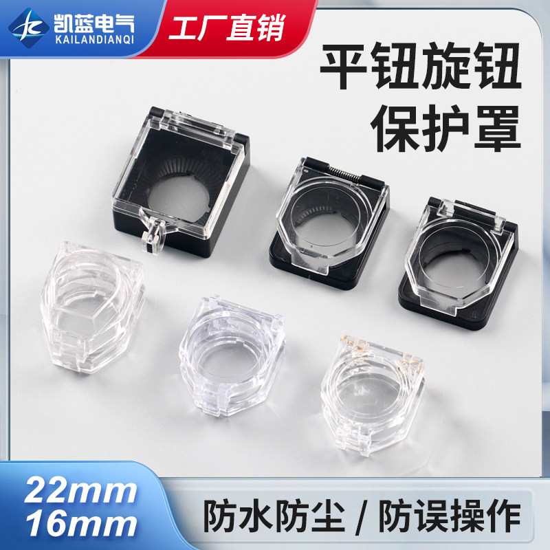 22mm孔径按钮开关保护罩带弹簧防尘盖平钮防护座防误操作透明盖子