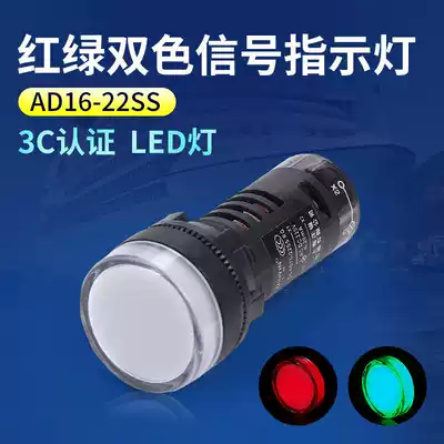 AD16-22SS red and green LED two-color power signal light working indicator light 22MM 12 v24v220v