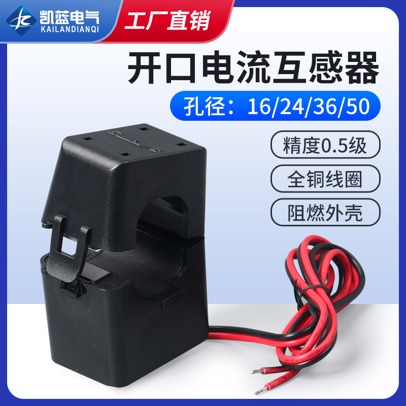 KCT24交流电流互感器 开口式小型电流互感器 三相电量测 0.5级高精度