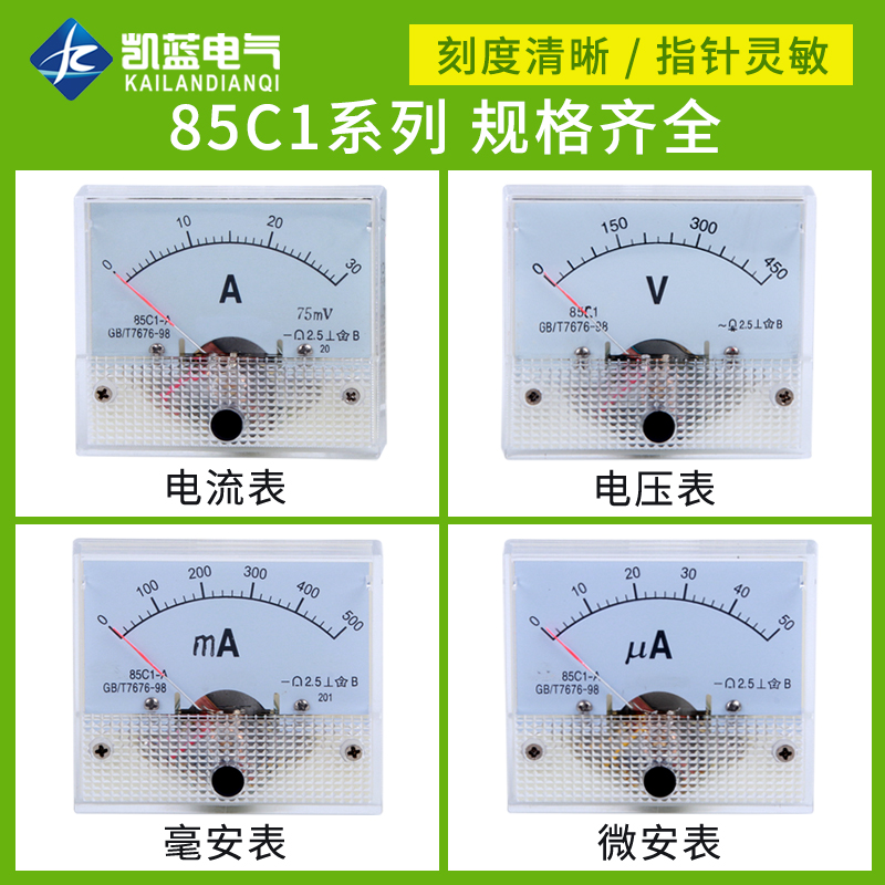 85C1 Pointer meter Mechanical pointer type DC current meter DC voltage 1-500uA 1mA 300A