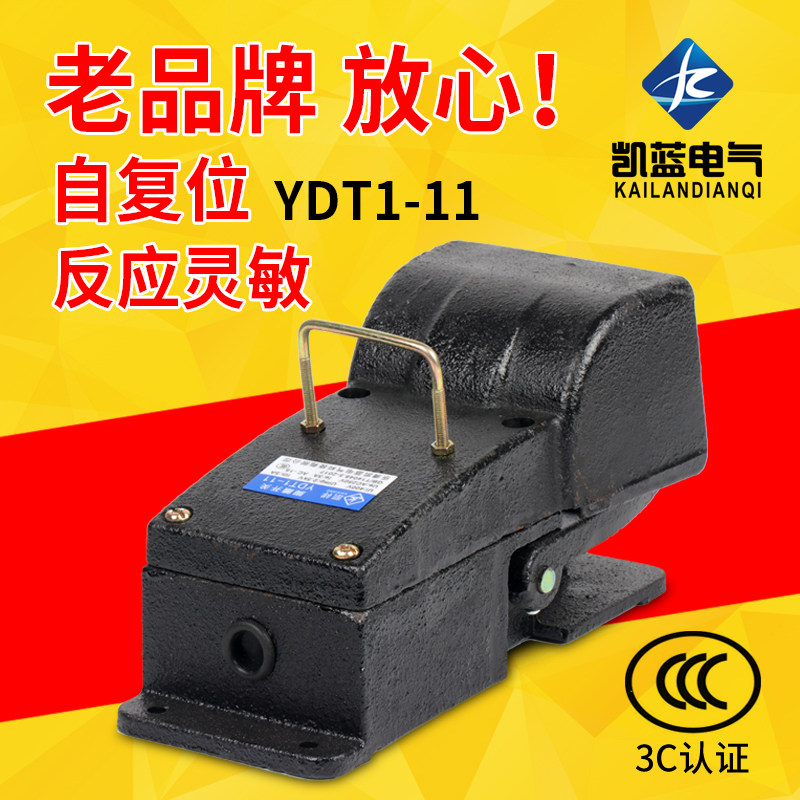 冲床脚踏开关 YDT1-11 12机床专用开关 纯银触点防滑脚踏开关