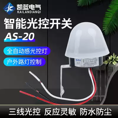 Light control switch 220V rainproof AS-20 automatic night light sensor switch intelligent street light light control controller
