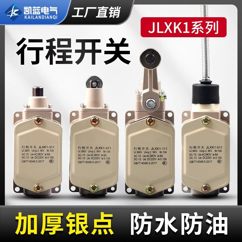 JLXK1-111行程开关JLXK1-411铝壳限位开关311带螺纹微动511限位器