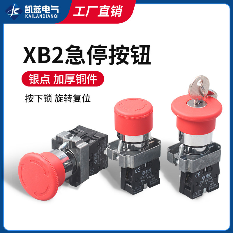 急停按钮 XB2BS542/545C旋转复位1常闭急停开关 22mm金属急停