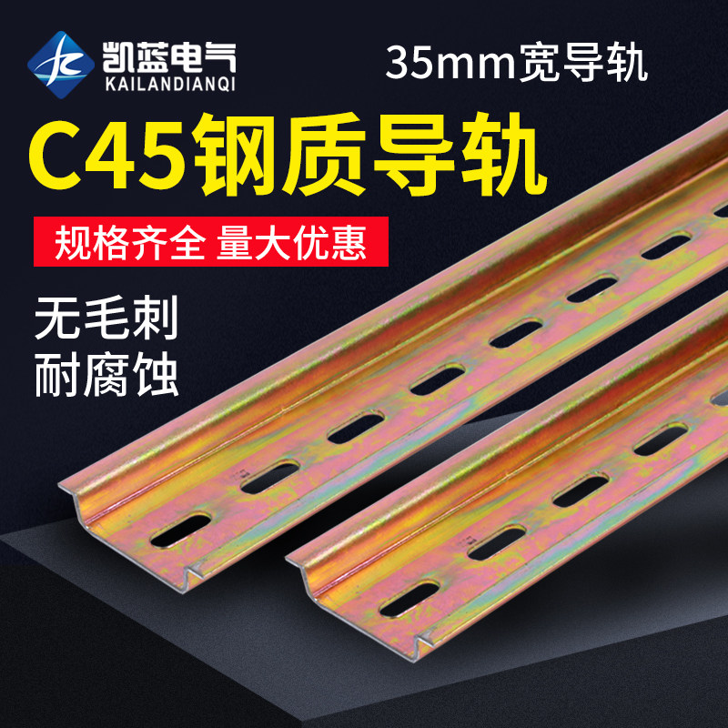 c45铁导轨条空开卡轨条电气断路器dz47继电器接线安装轨道条35mm