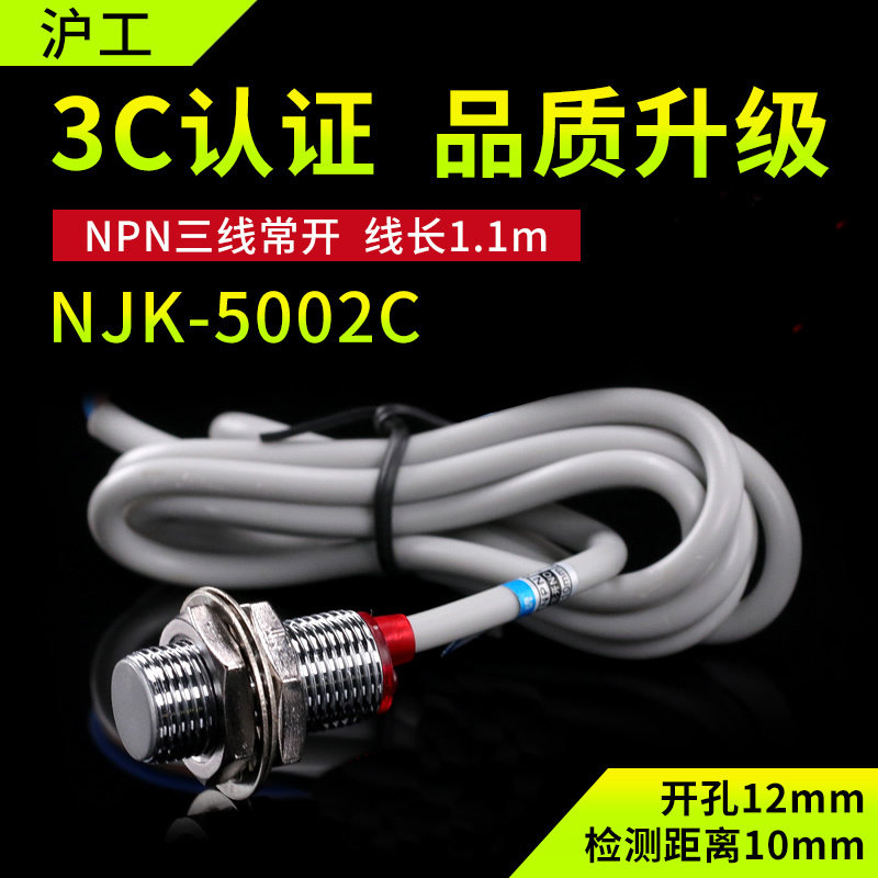 霍尔传感器 NJK-5002C M12 NPN三线常开配磁铁 接近开关