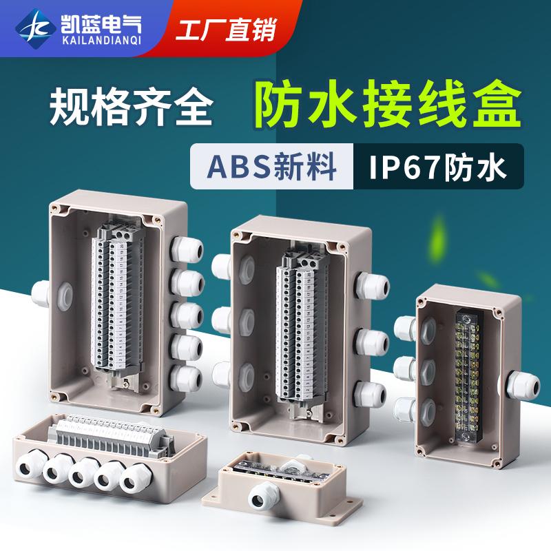户外防水接线盒带端子塑料防雨分线盒电缆穿线盒室外防溅盒