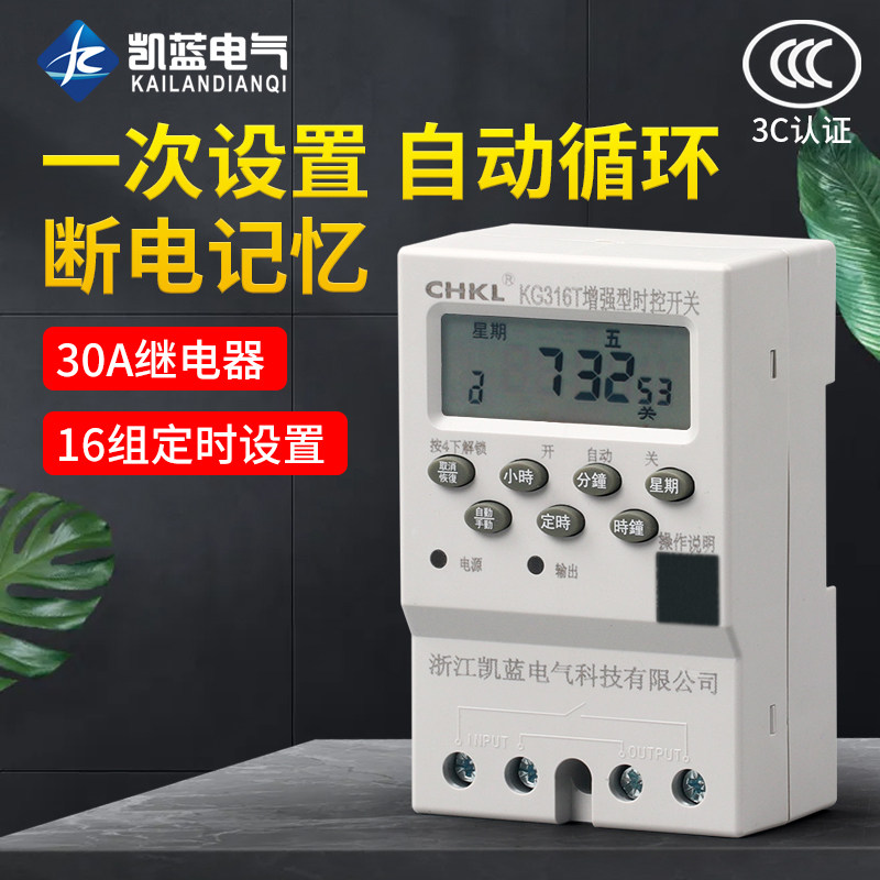 电源定时器kg316t微电脑时控开关路灯时间控制器220V全自动大功率
