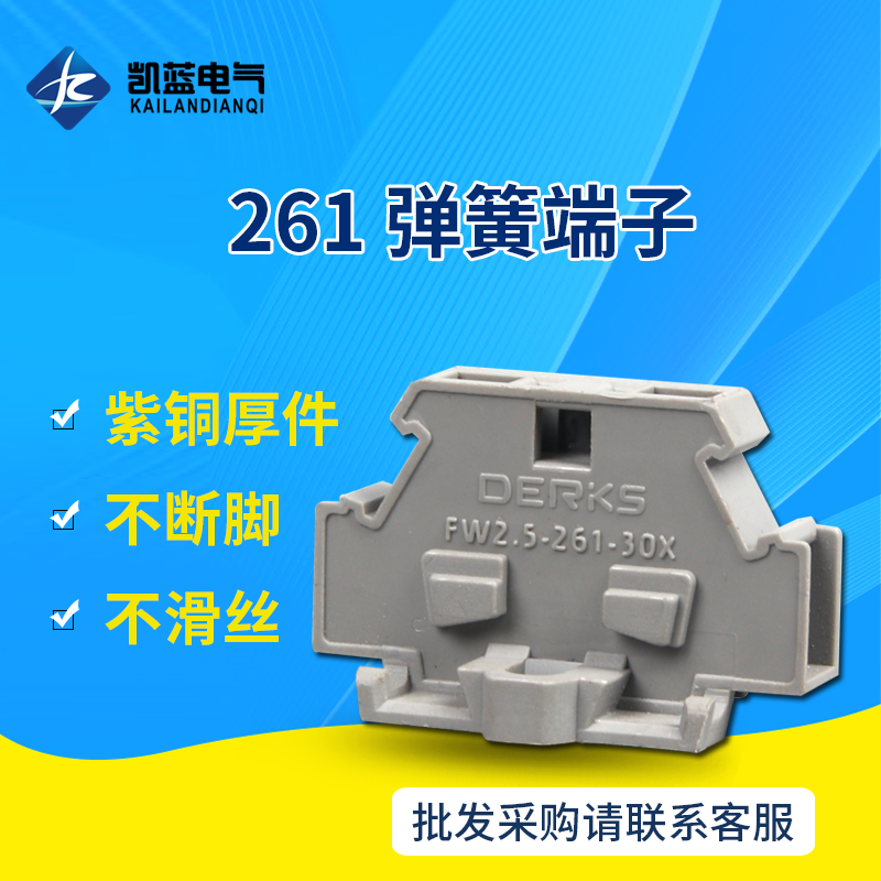 笼式261-301型 2.5MM平方弹簧接线端子 微型接线端子 FJ5-2.5