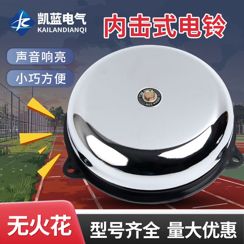 内击电铃工厂车间学校单位用打铃器上班下课220V电铃2/3/4/6/8寸