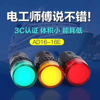 AD16-16E work LED signal light 16C indicator light 220V 12v 24v luminous signal light 16MM