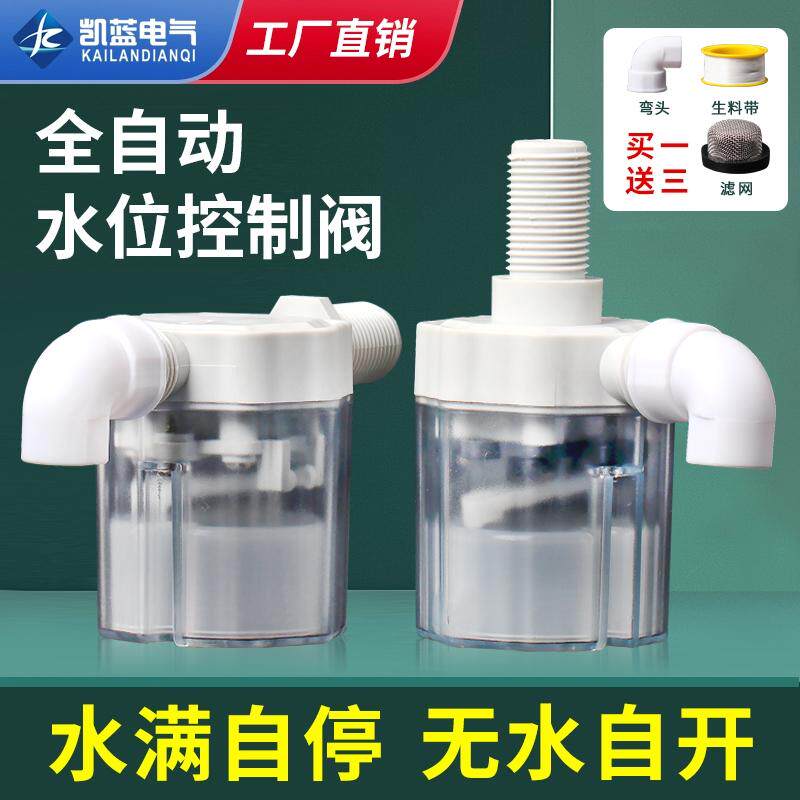 水满自停阀水位控制器透明浮球阀开关止水阀全自动水塔自动上水阀