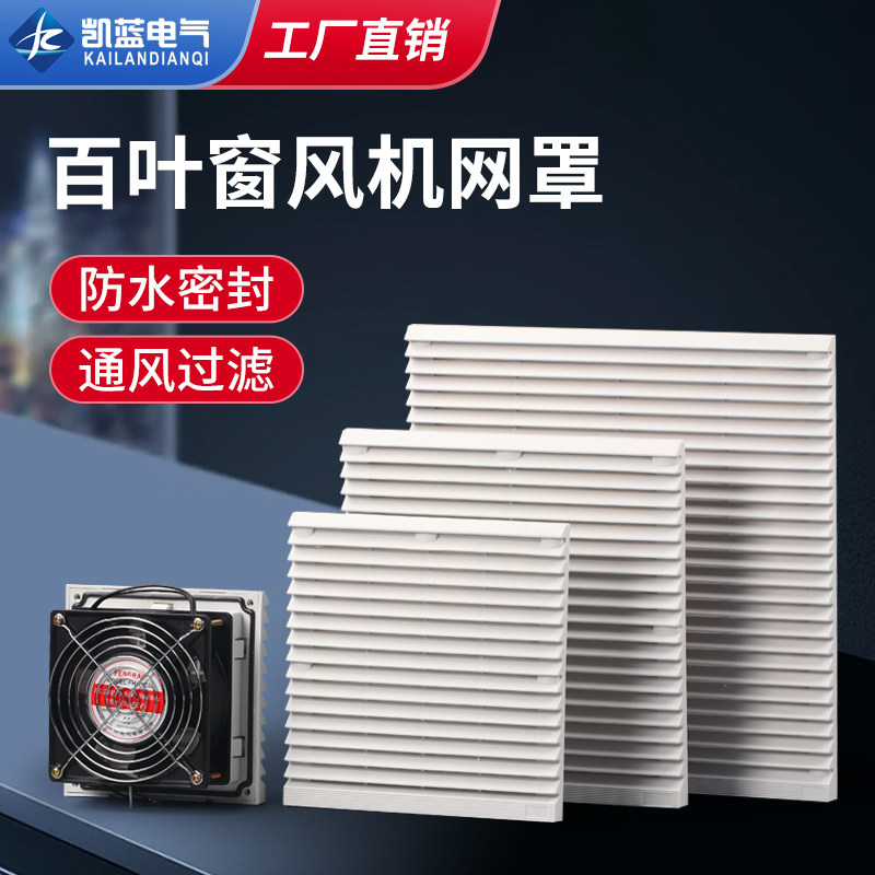 风机过滤网通风过滤网组803百叶窗804/805/806风扇防尘网罩百叶