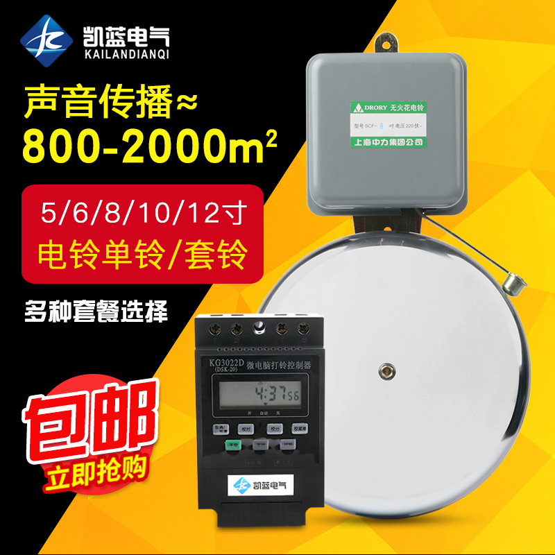 12 inch electric bell factory commuting school bell ring automatic bell 220V timing bell instrument