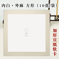 Shengxuan Inner White и Linen