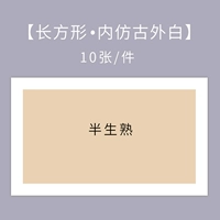 Средней прожарки, антикварный внутри, белый снаружи, прямоугольный